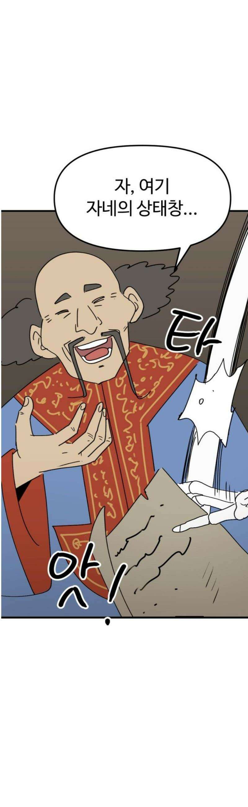 뼈왕 103． 상태창 3 44