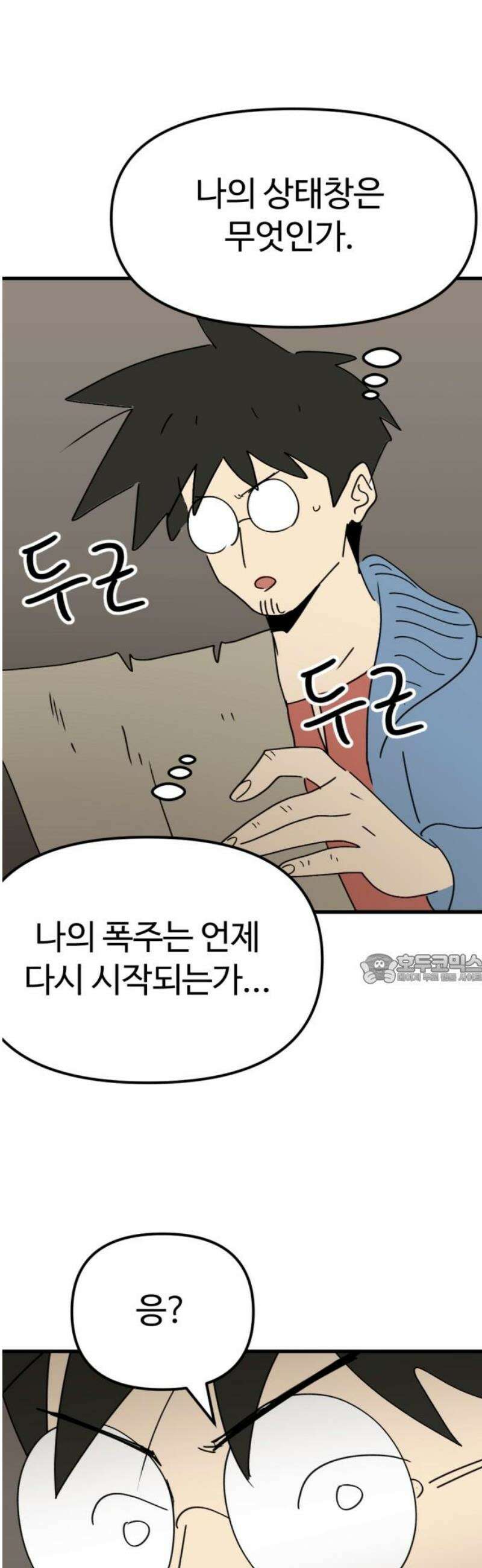 뼈왕 103． 상태창 3 45