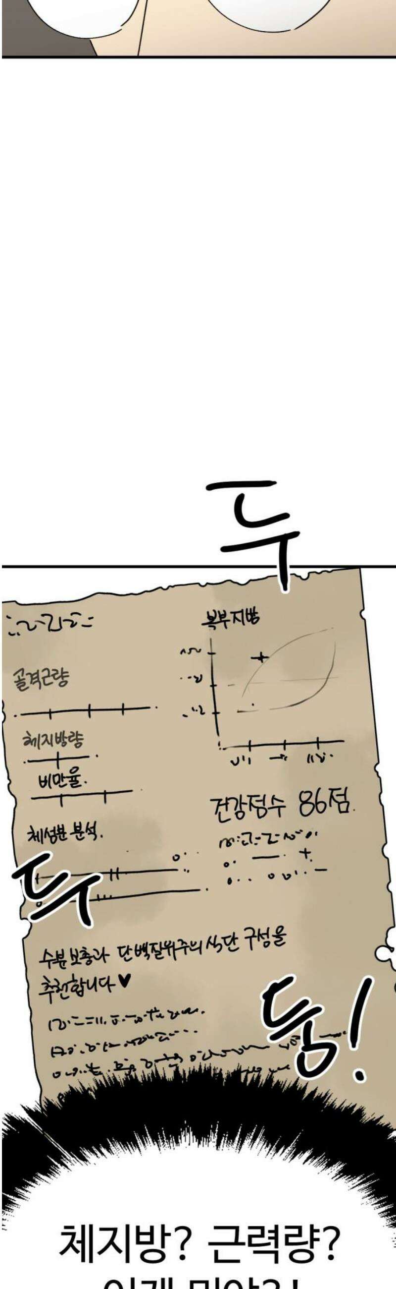 뼈왕 103． 상태창 3 46