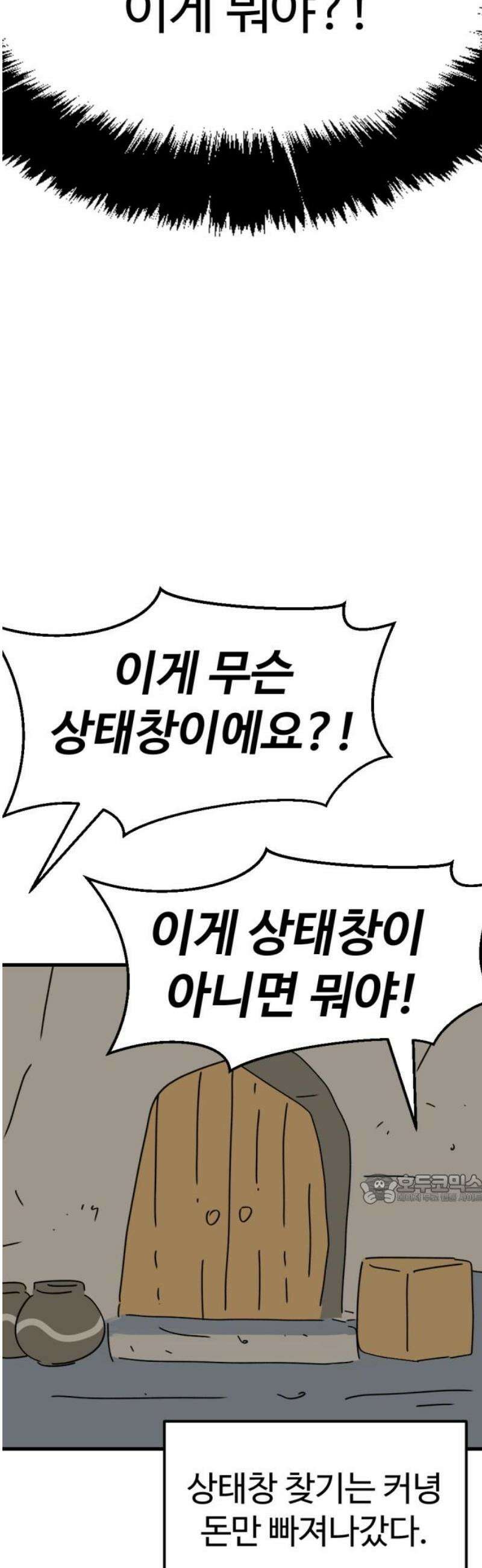 뼈왕 103． 상태창 3 47