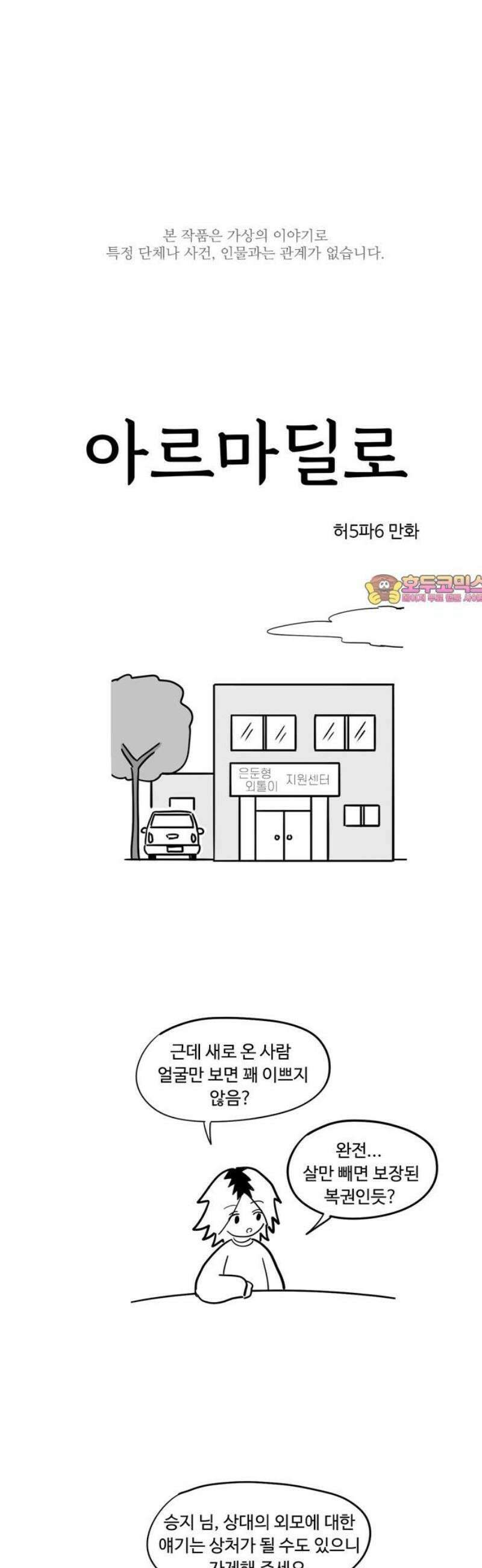 아르마딜로 66화 1