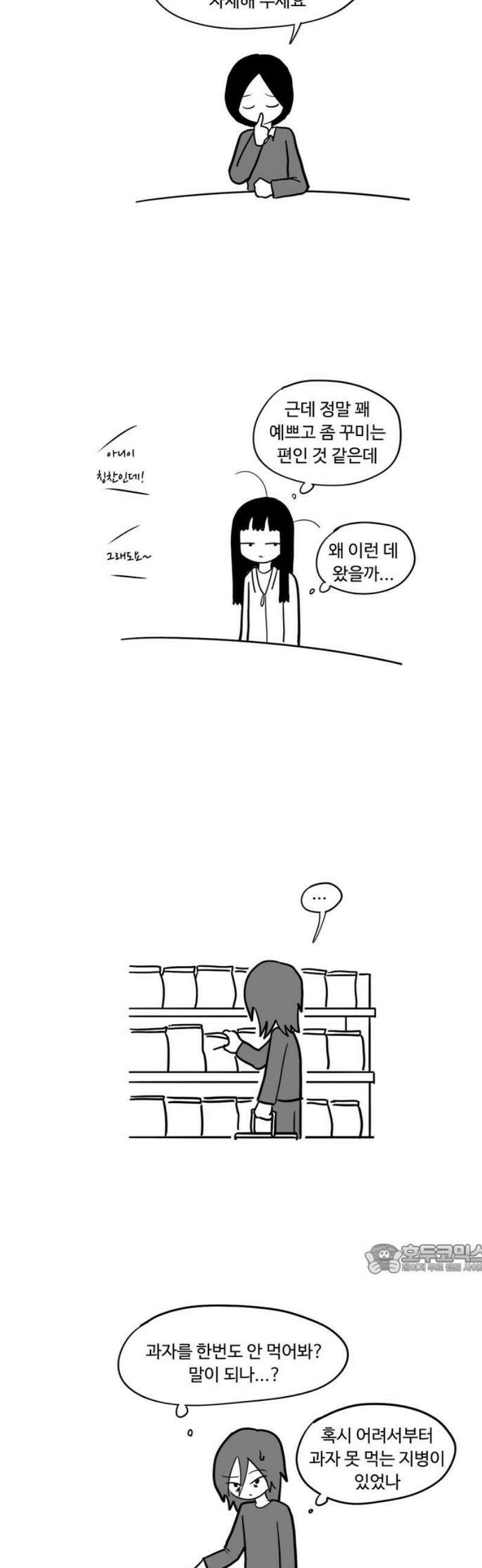 아르마딜로 66화 2