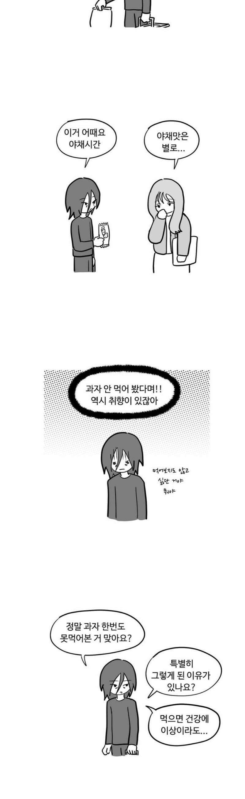 아르마딜로 66화 3