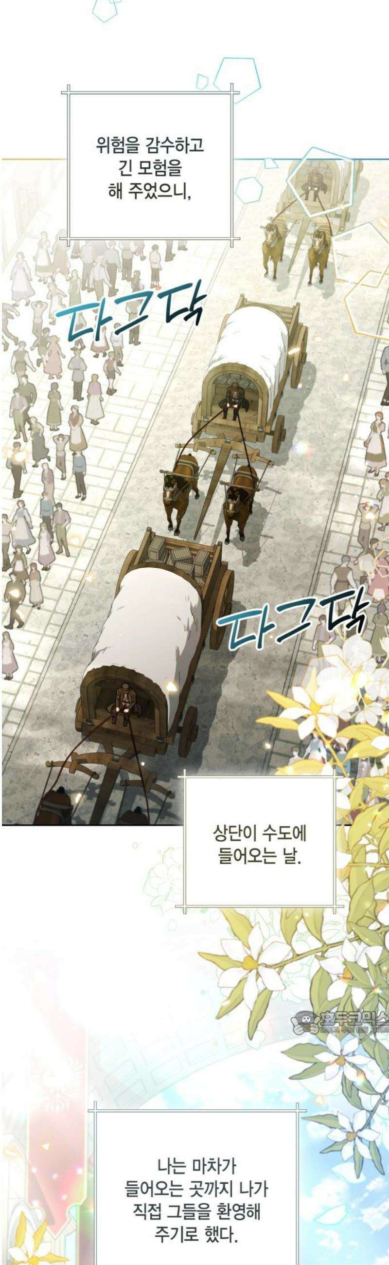 재혼 황후 229화 2