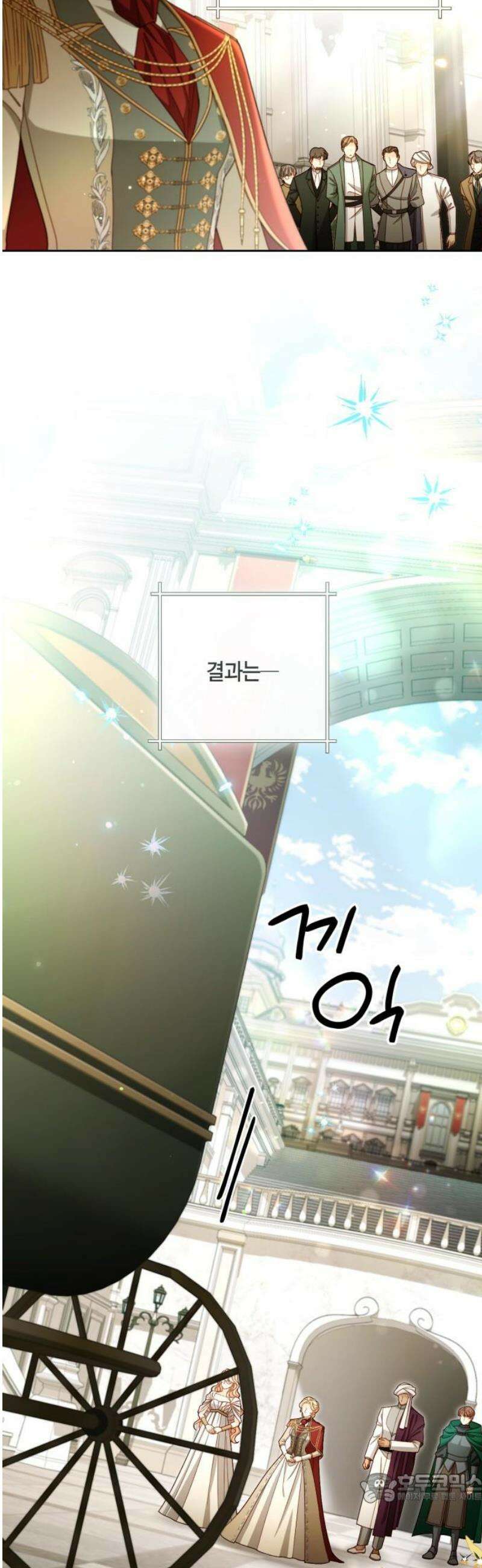 재혼 황후 229화 4