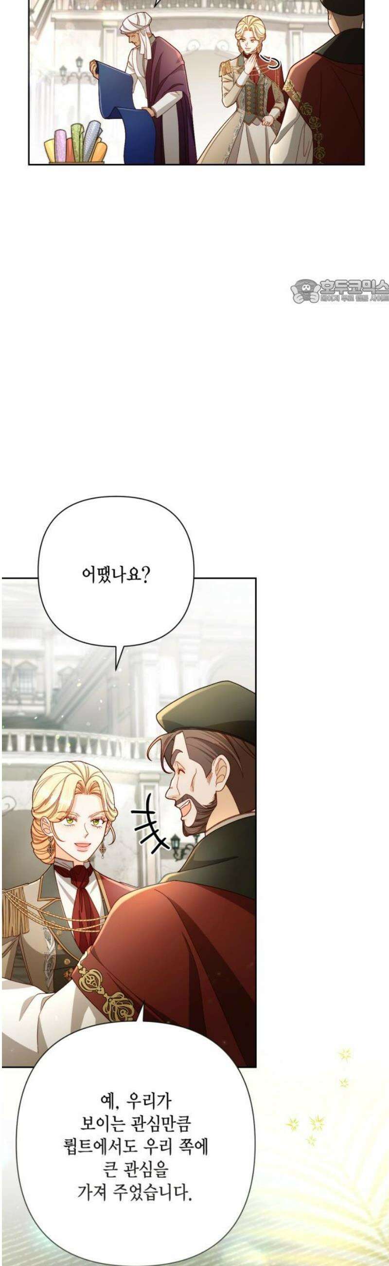 재혼 황후 229화 9