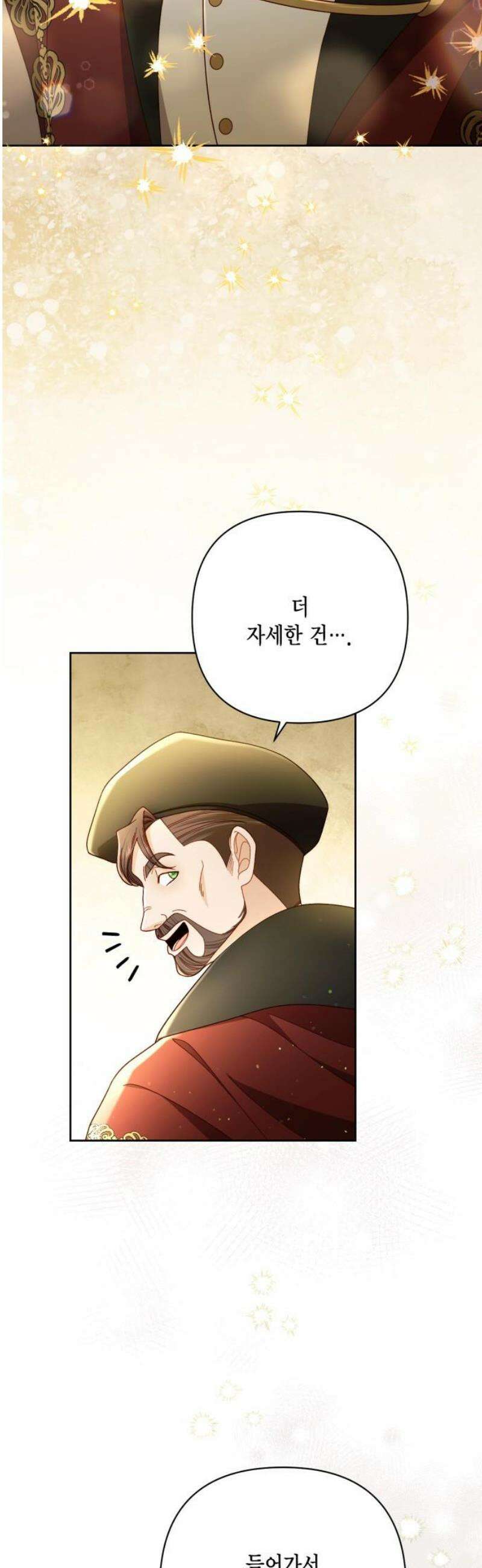 재혼 황후 229화 12