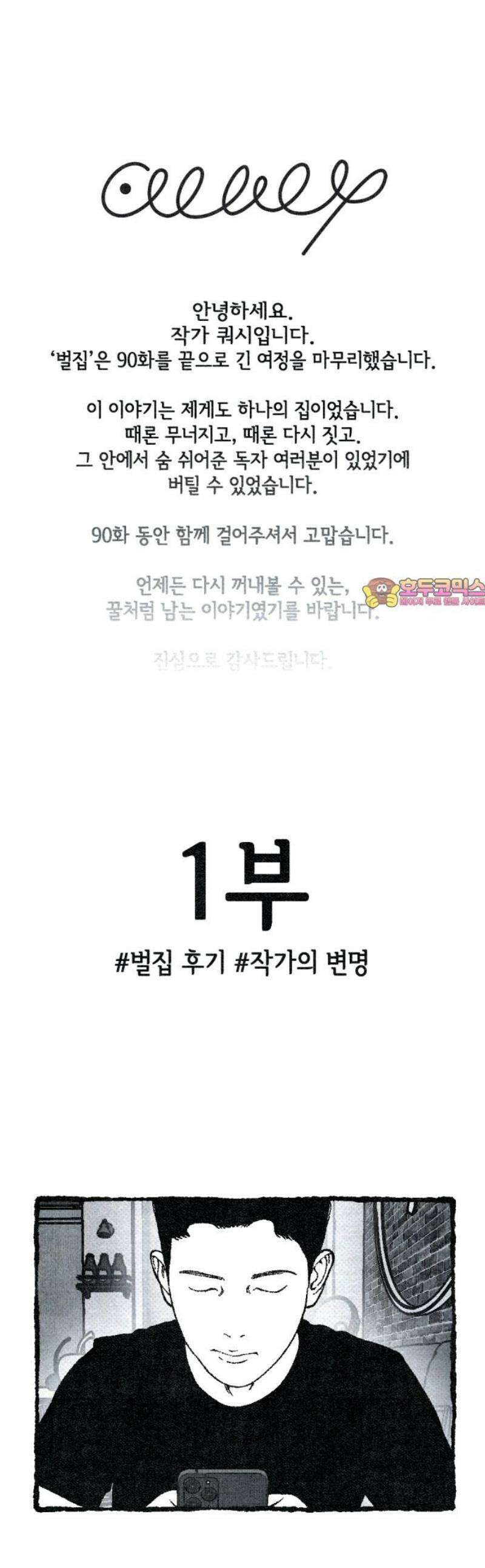 벌집 [후기] 1