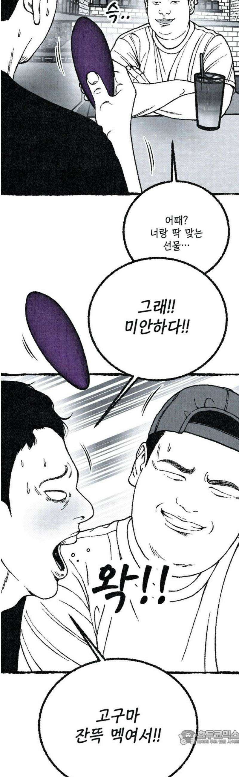 벌집 [후기] 4