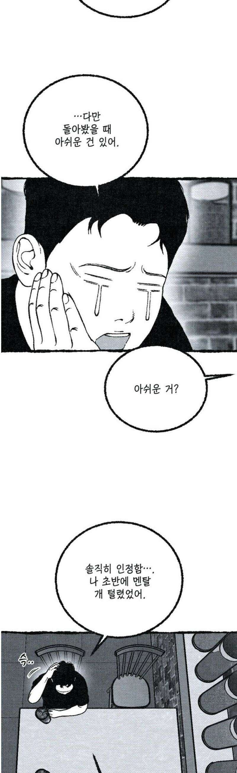 벌집 [후기] 10