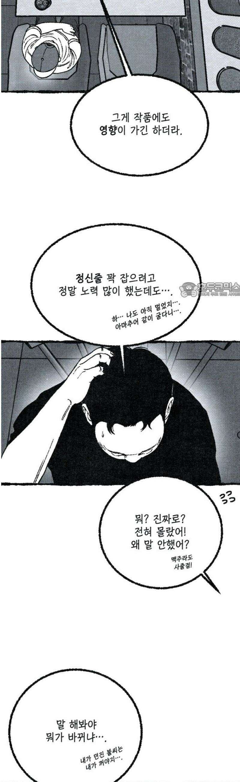 벌집 [후기] 11