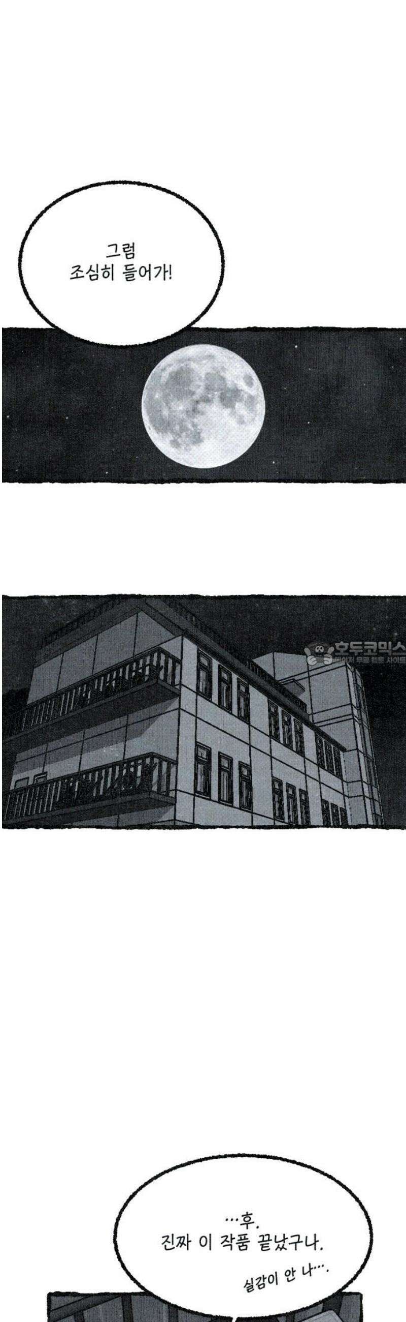 벌집 [후기] 28