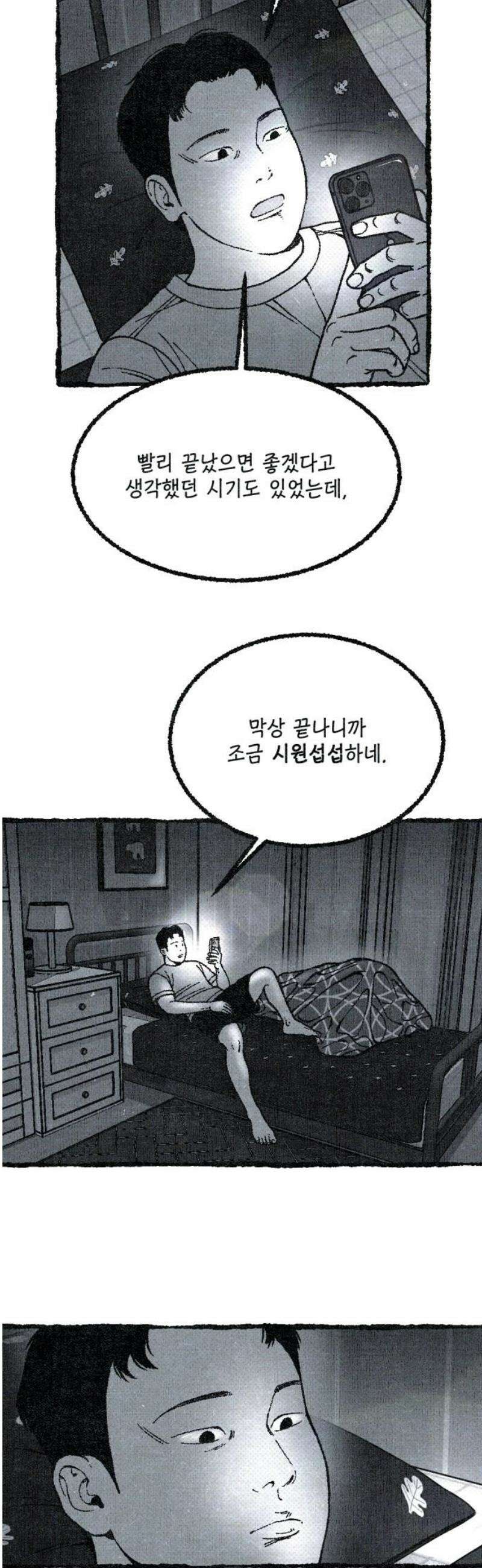 벌집 [후기] 29