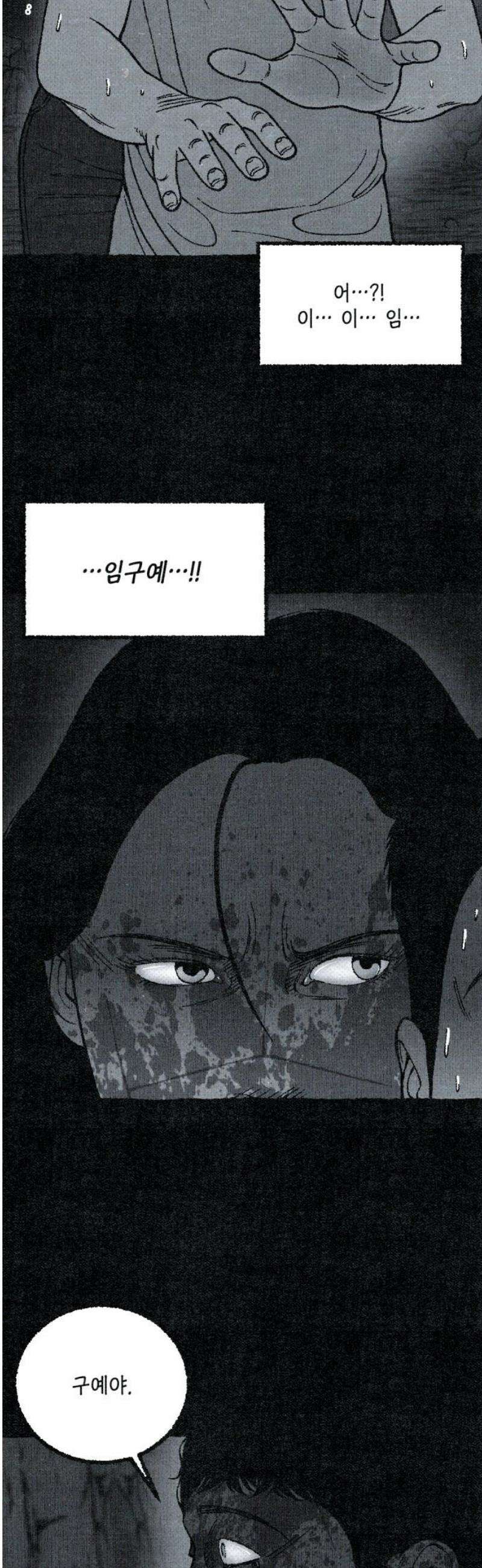 벌집 [후기] 38