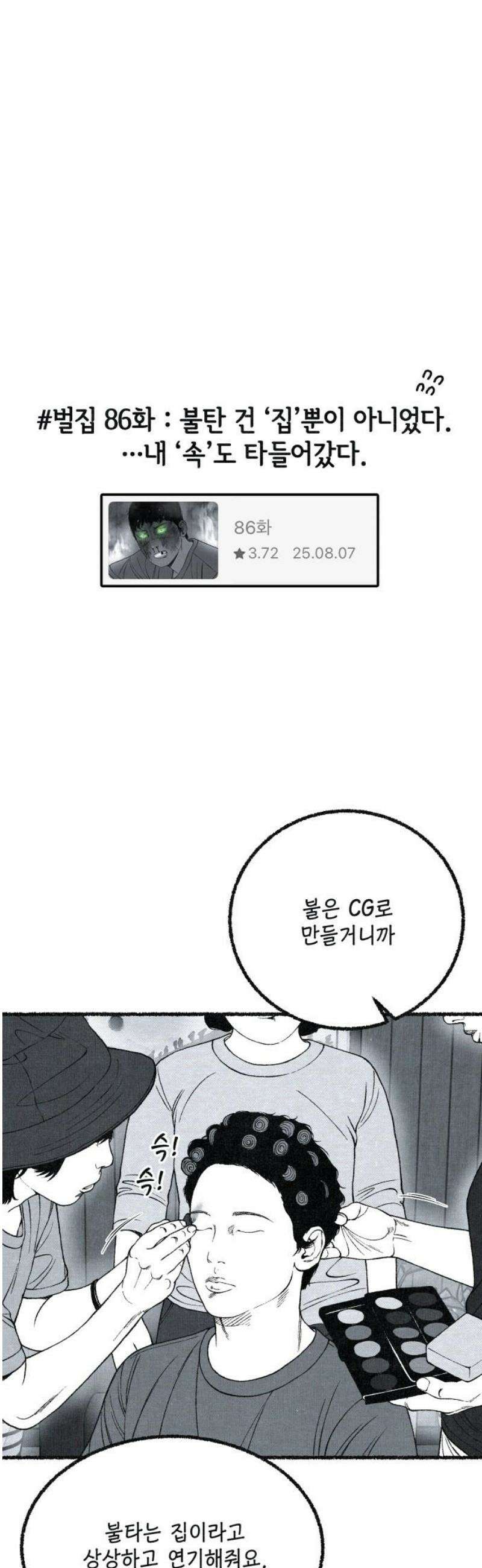 벌집 [후기] 78