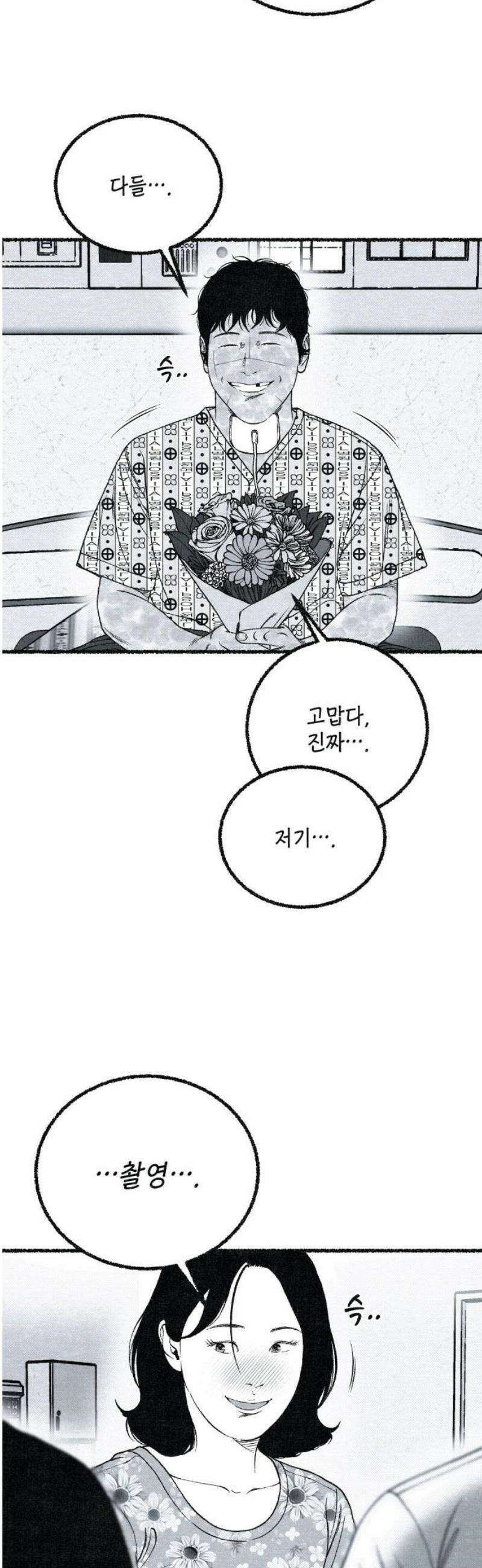 벌집 [후기] 98