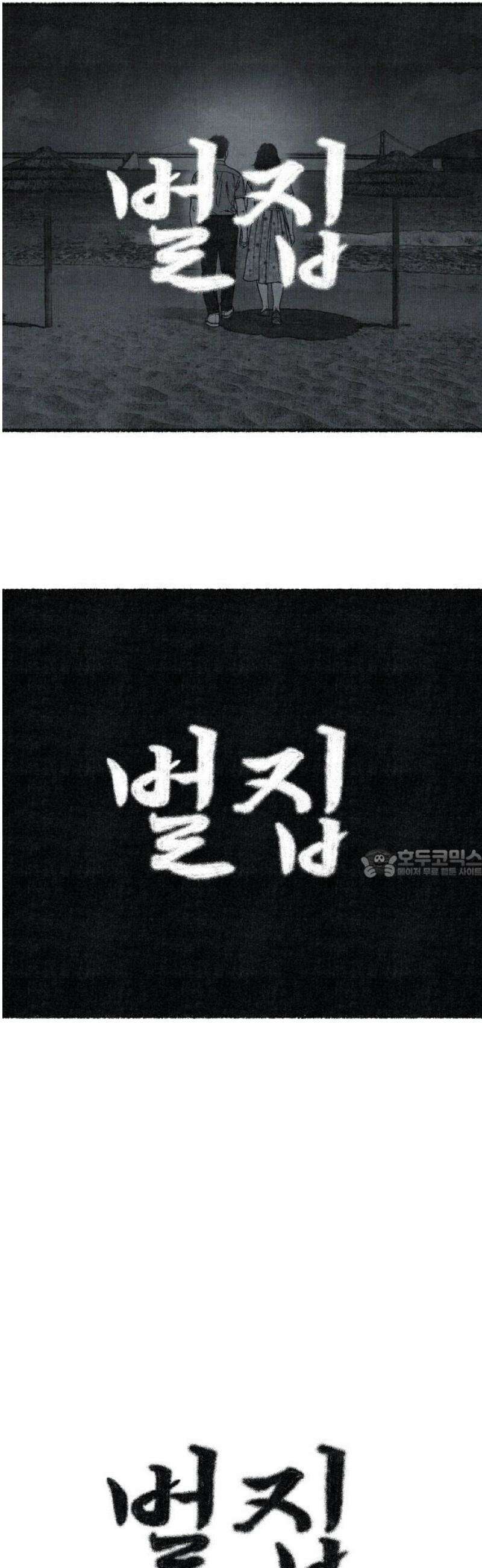 벌집 [후기] 105