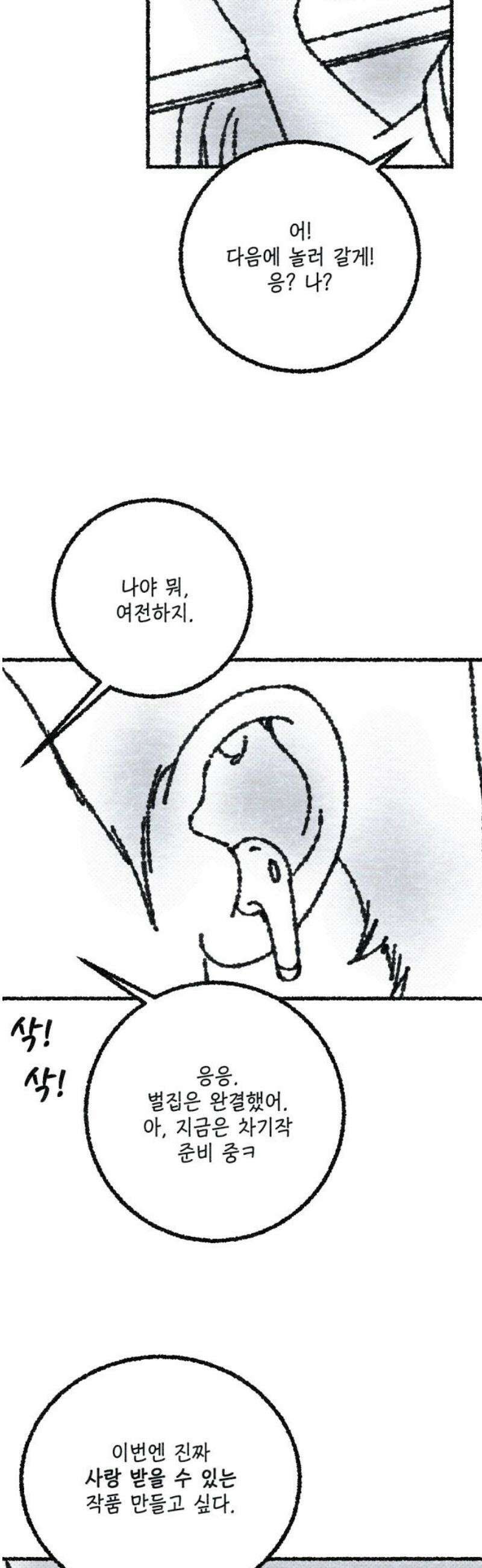 벌집 [후기] 115