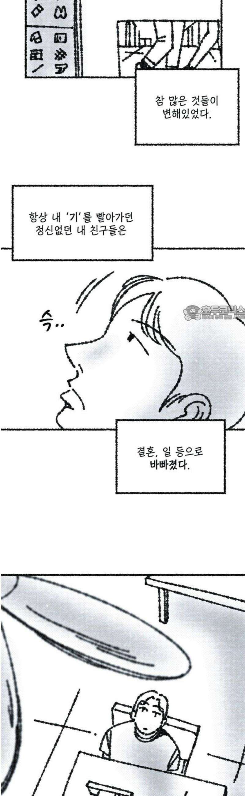 벌집 [후기] 118