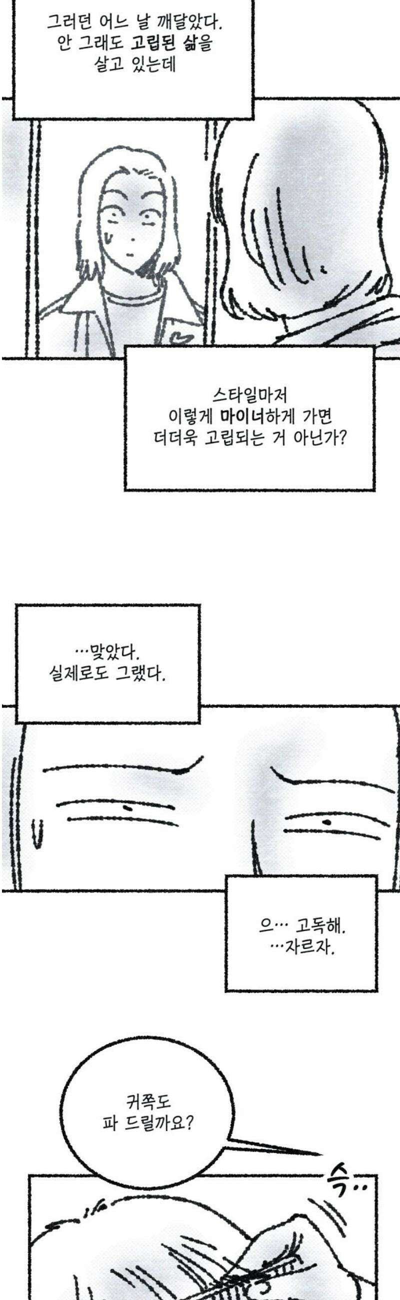 벌집 [후기] 123