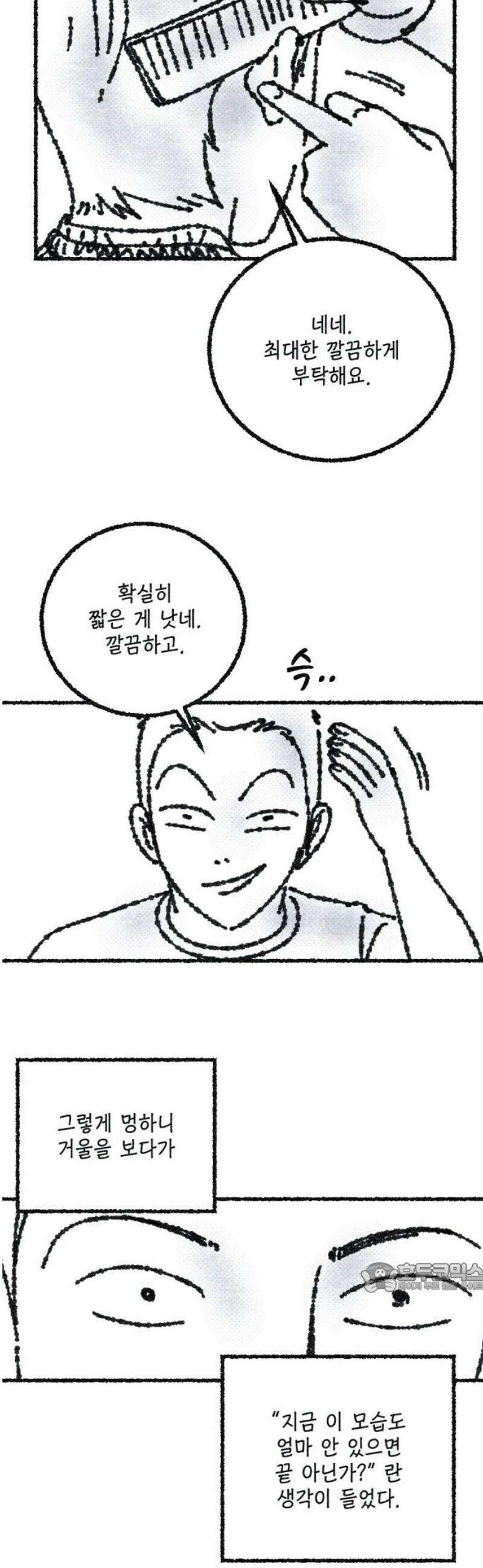 벌집 [후기] 124