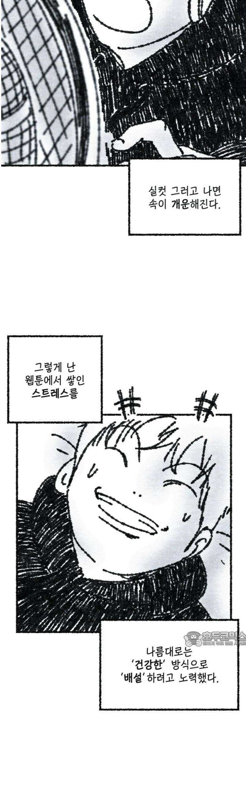 벌집 [후기] 139