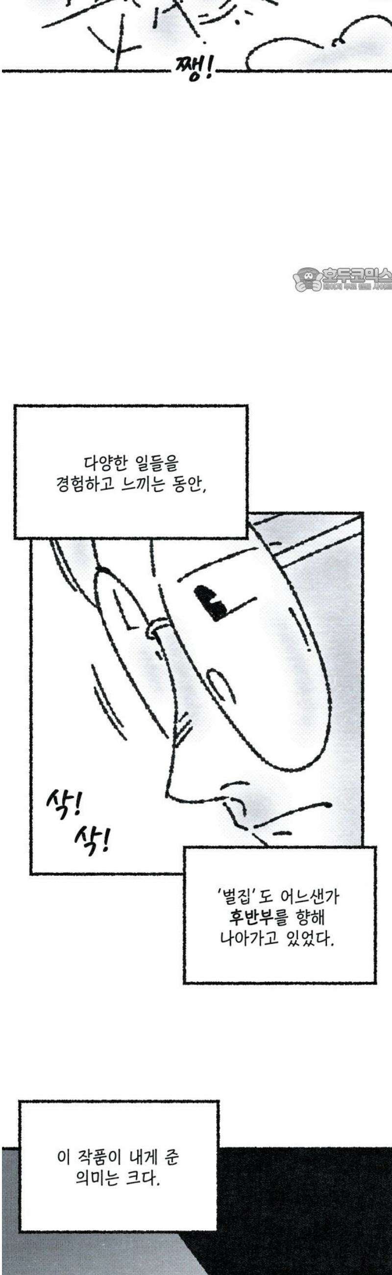 벌집 [후기] 146