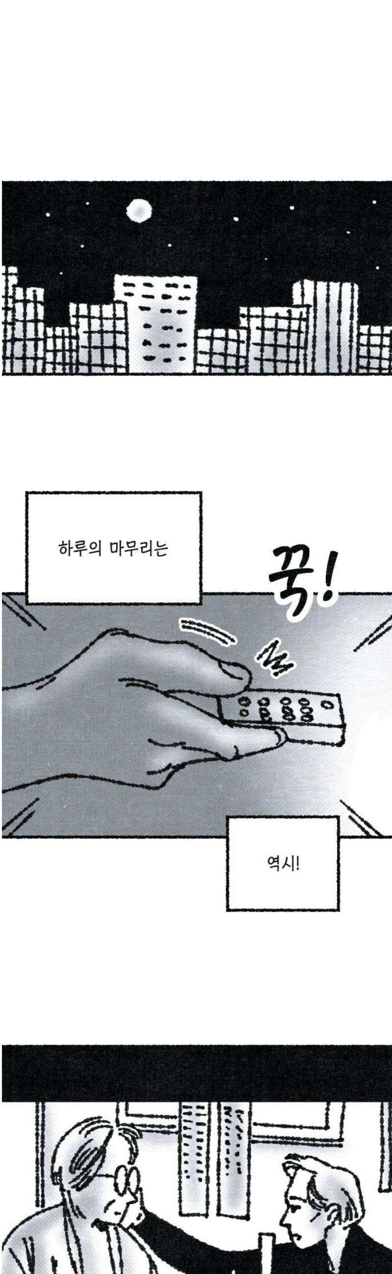 벌집 [후기] 151