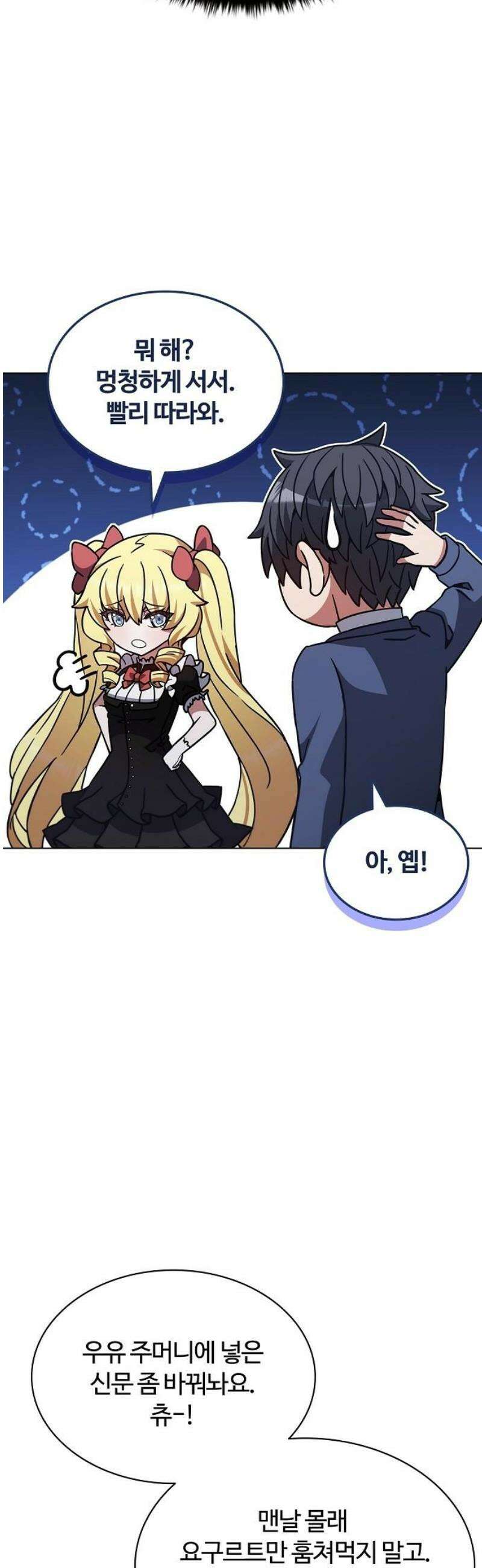 저승파견고용직 26화 : 의상 제작 12