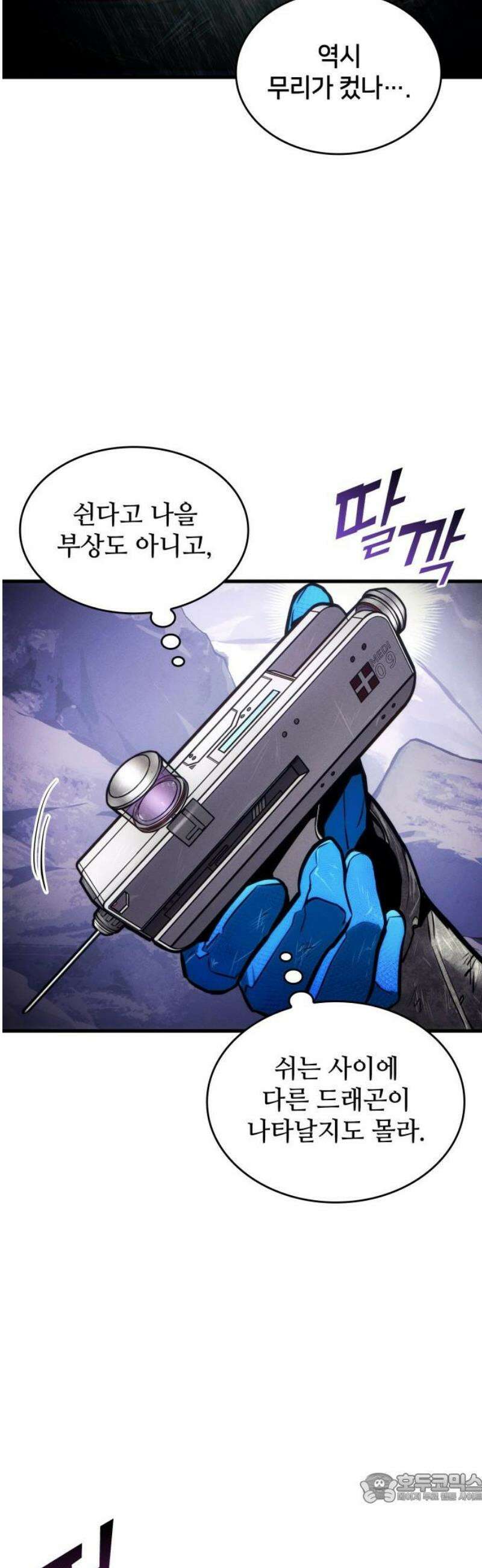킬 더 드래곤 162화 4