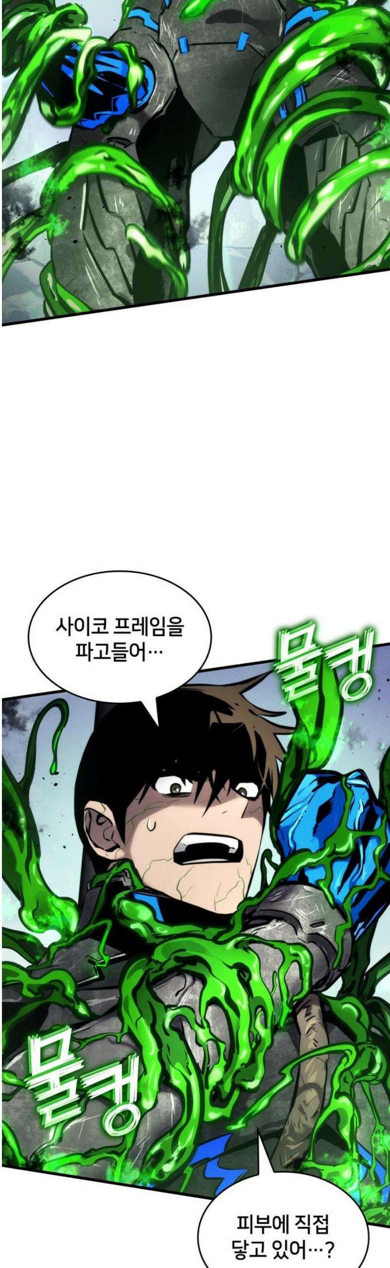 킬 더 드래곤 162화 18