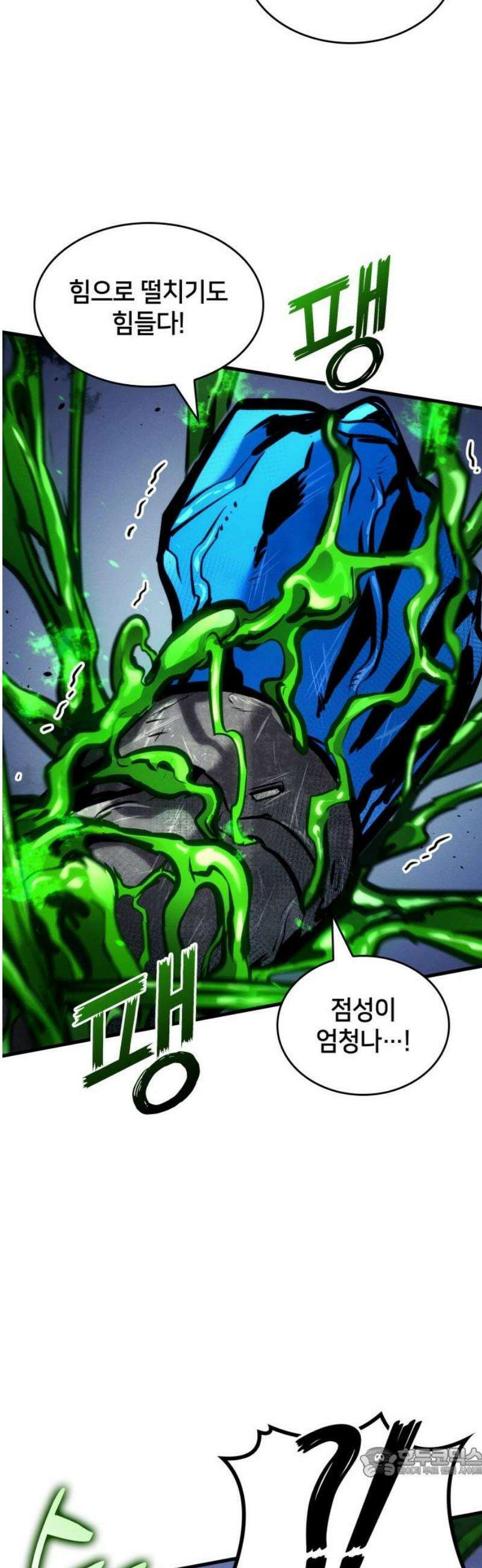 킬 더 드래곤 162화 19