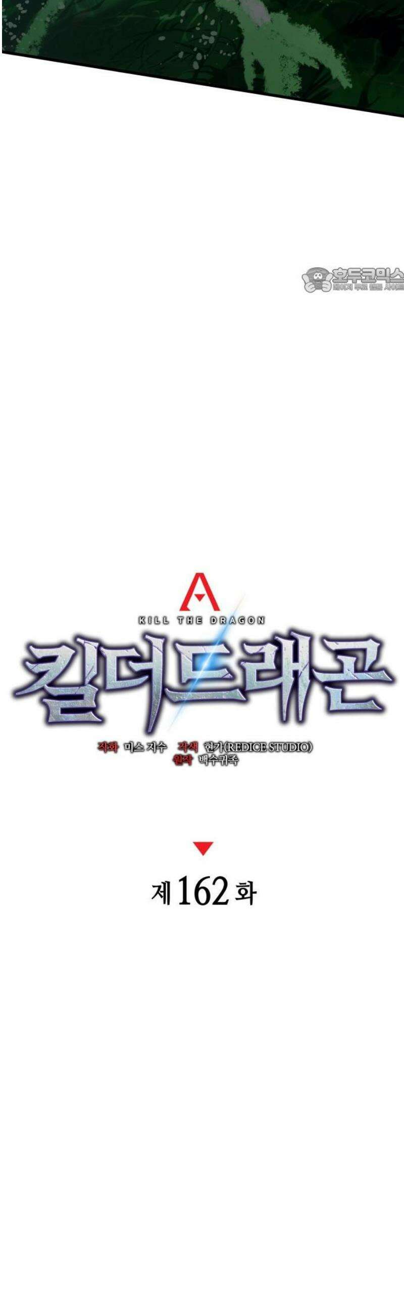 킬 더 드래곤 162화 24