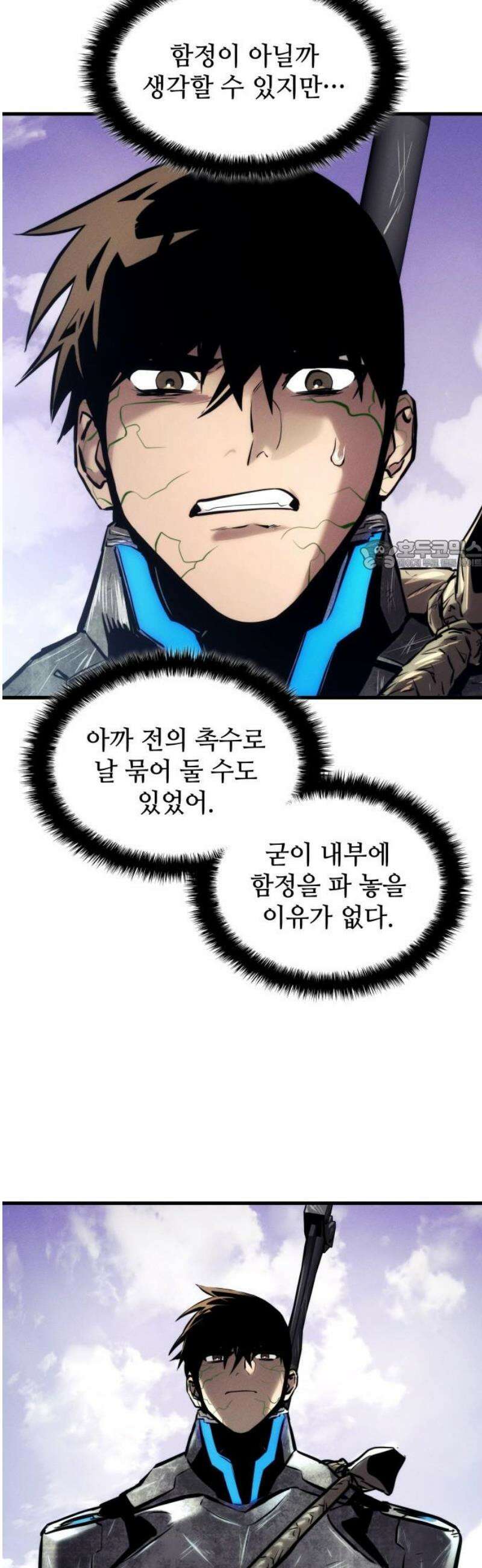 킬 더 드래곤 162화 26