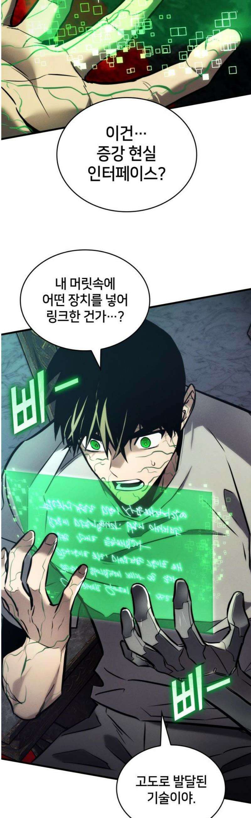 킬 더 드래곤 162화 48