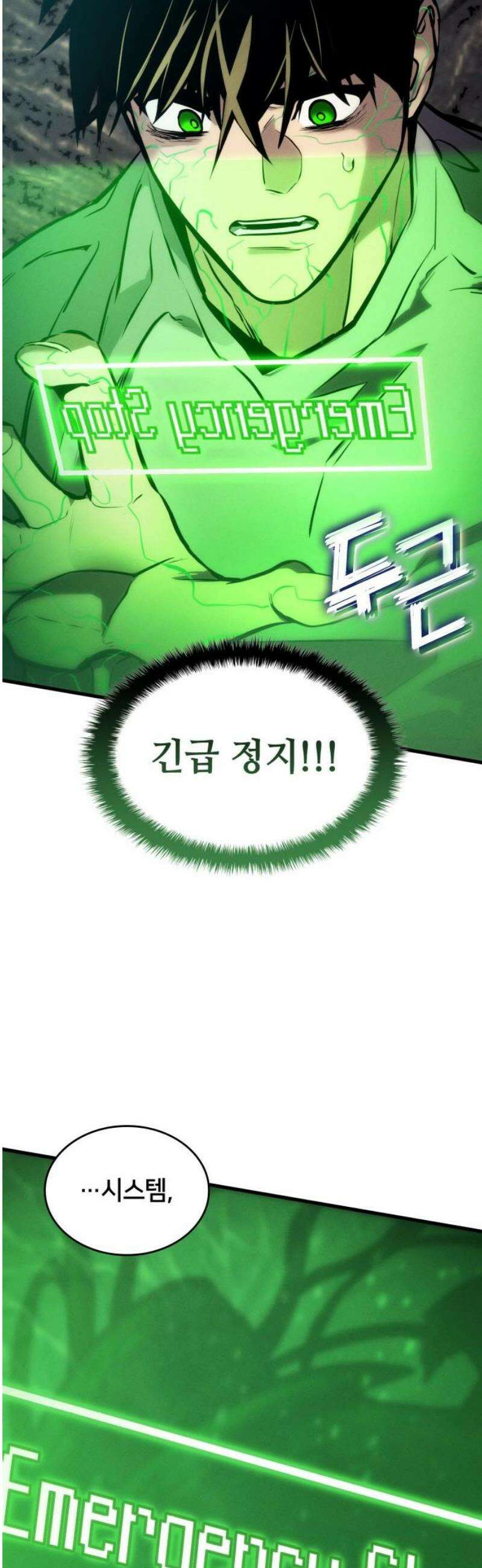 킬 더 드래곤 162화 53