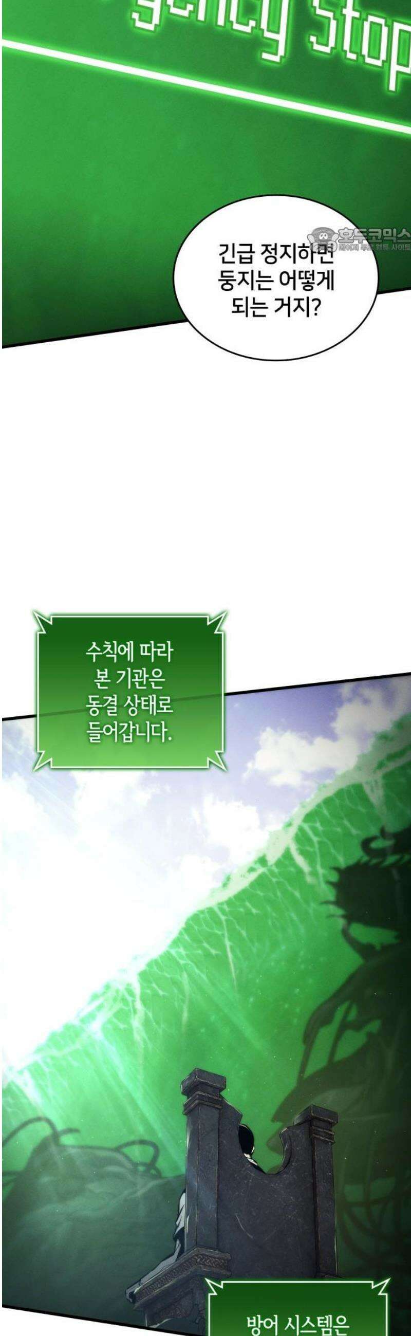 킬 더 드래곤 162화 54