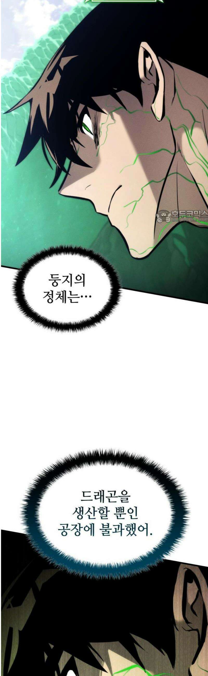 킬 더 드래곤 162화 56