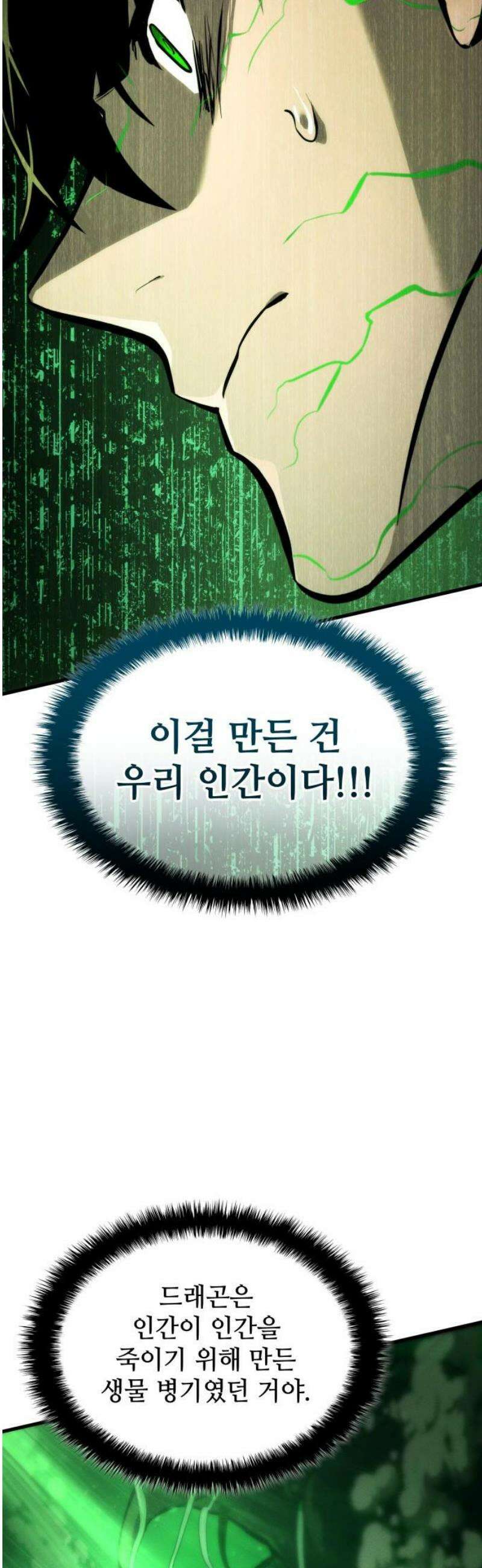 킬 더 드래곤 162화 57
