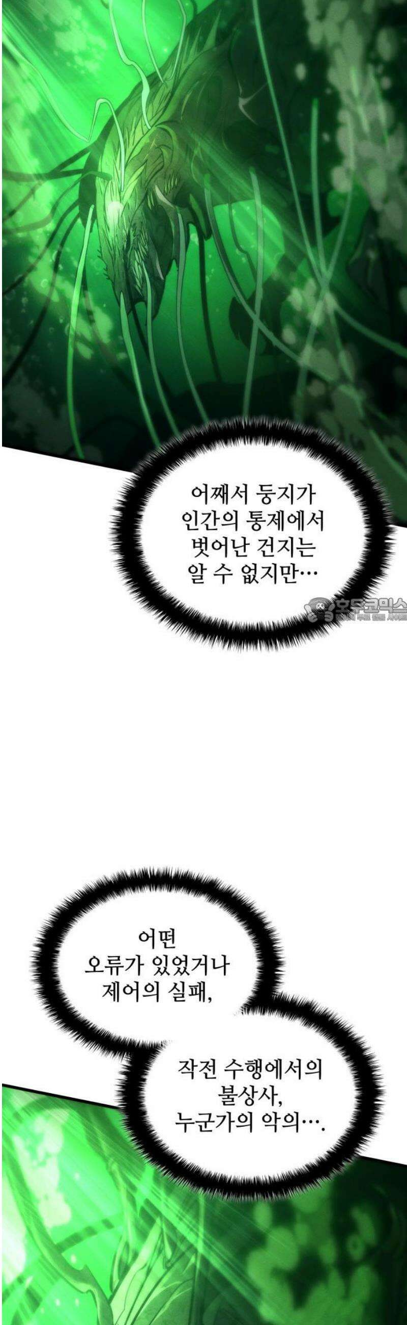 킬 더 드래곤 162화 58