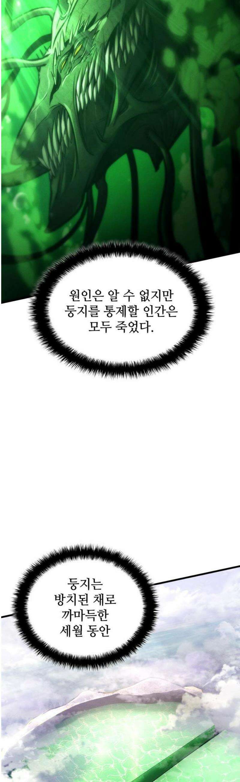 킬 더 드래곤 162화 59