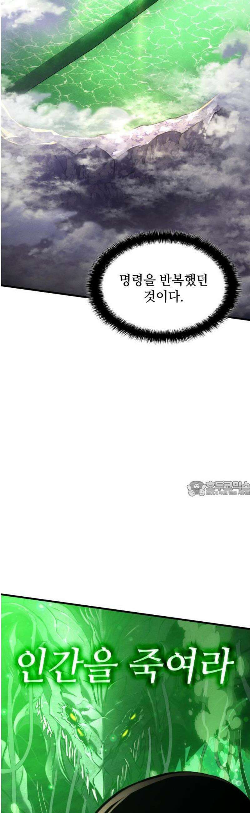 킬 더 드래곤 162화 60