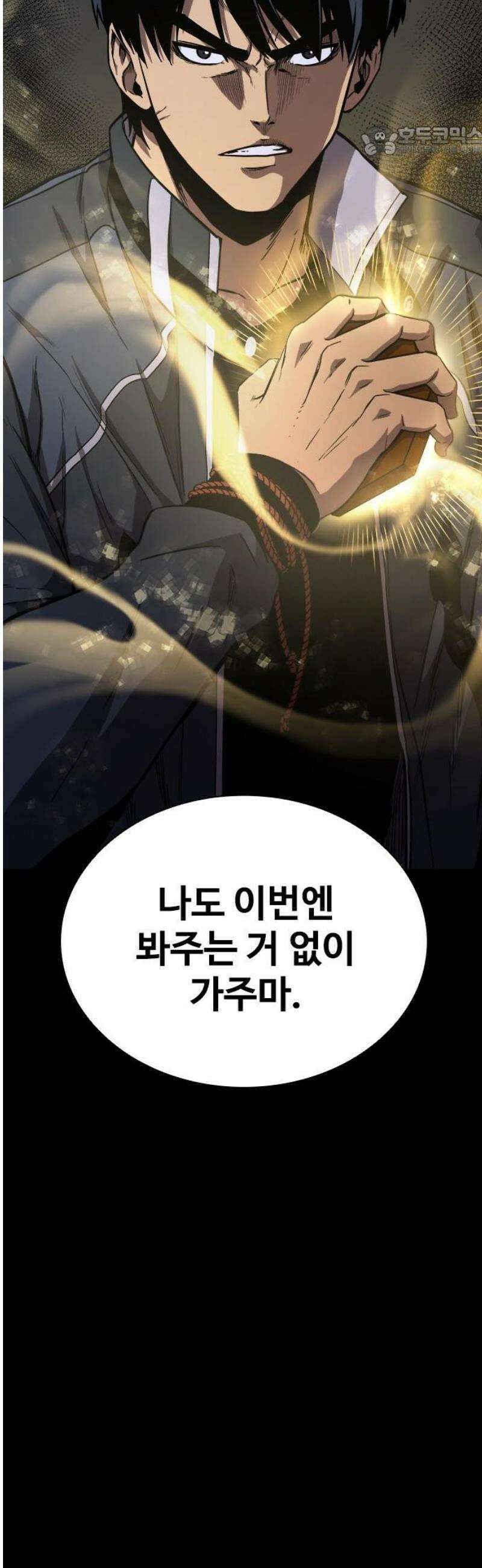 퇴마록 : 세계편 비어있는 관 (13) 7