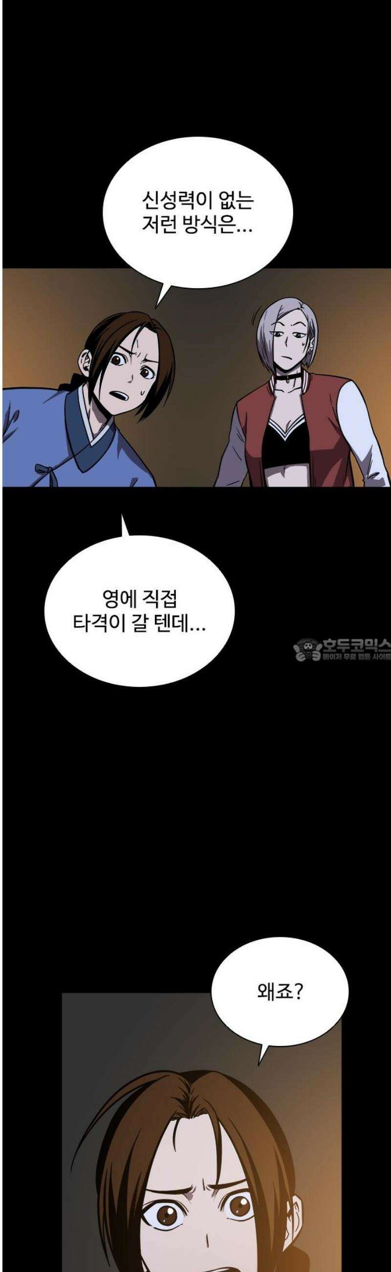 퇴마록 : 세계편 비어있는 관 (13) 13