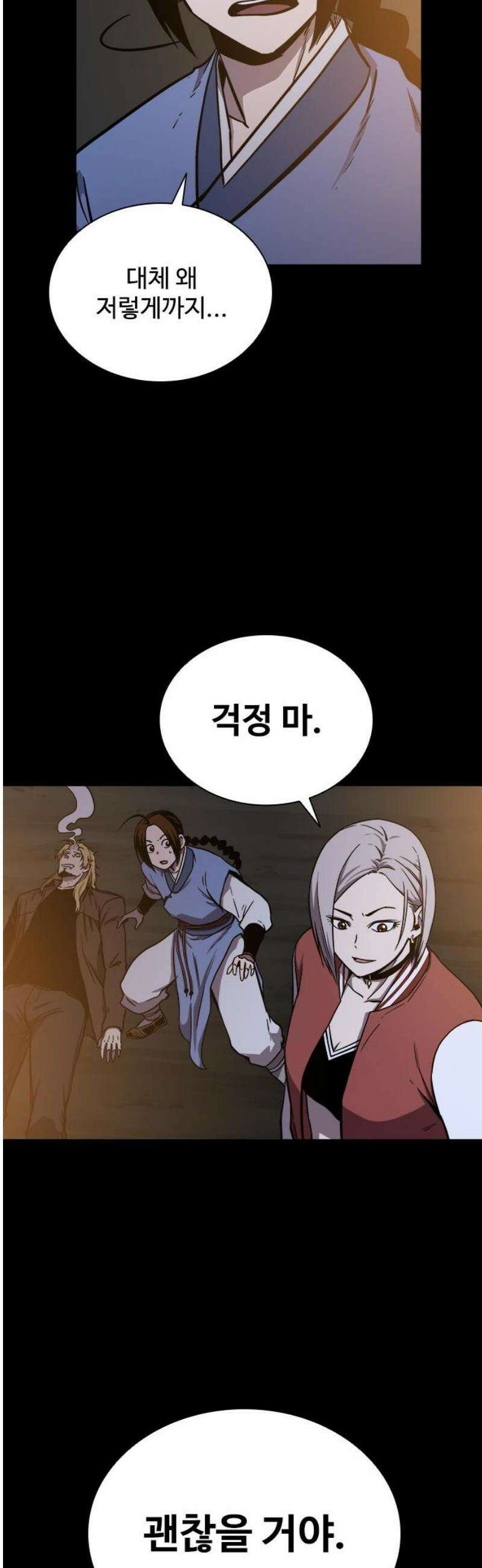 퇴마록 : 세계편 비어있는 관 (13) 14