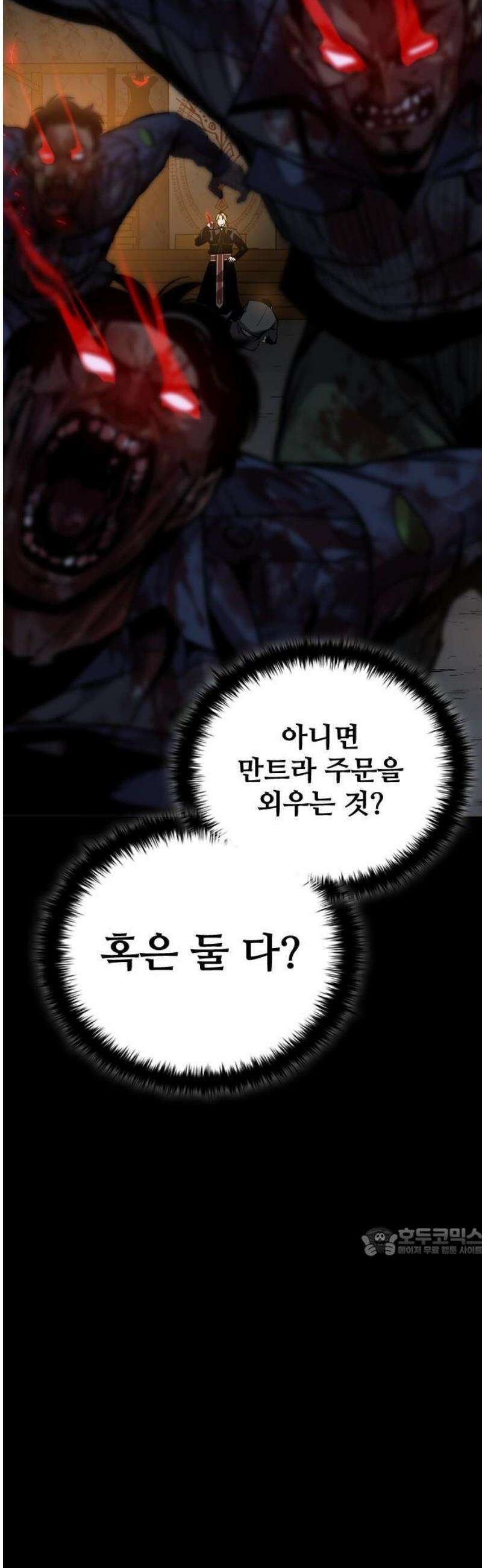 퇴마록 : 세계편 비어있는 관 (13) 17