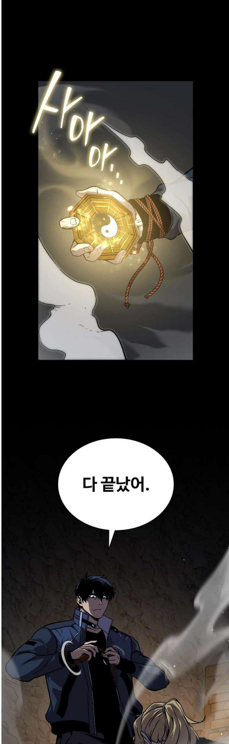 퇴마록 : 세계편 비어있는 관 (13) 29