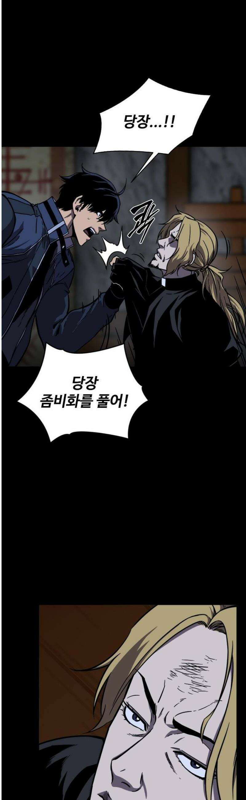 퇴마록 : 세계편 비어있는 관 (13) 46