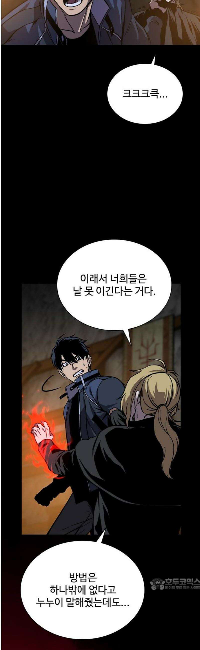 퇴마록 : 세계편 비어있는 관 (13) 49