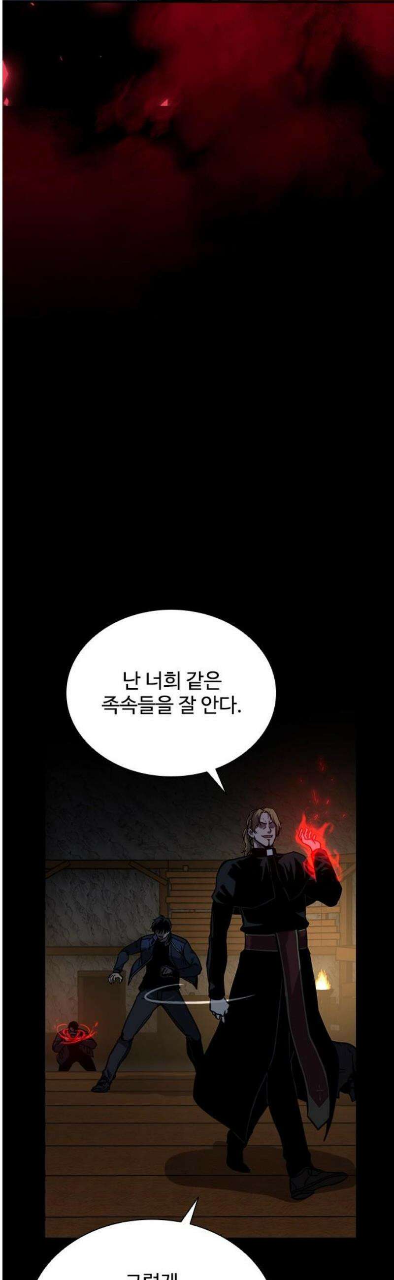 퇴마록 : 세계편 비어있는 관 (13) 51